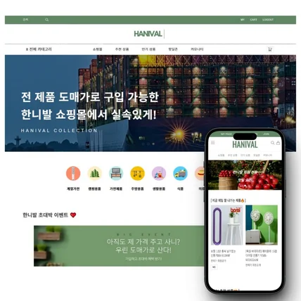 포트폴리오-공동구매 폐쇄몰 홈페이지