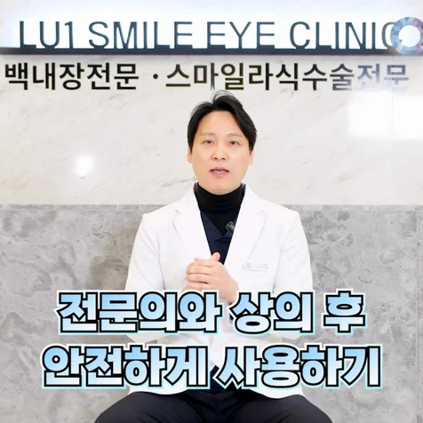 포트폴리오-[연출/촬영/편집] 루원스마일안과 유튜브 채널 노안안약편 영상