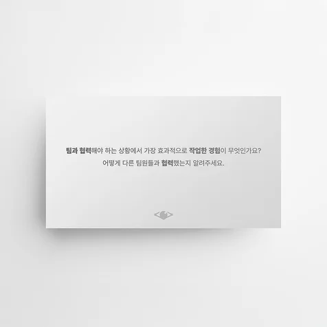 포트폴리오-면접 질문, 한 끗 차이 PPT 디자인