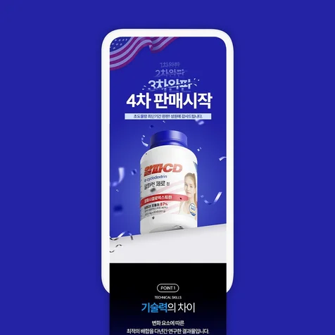 포트폴리오-(건강기능식품/영양제) 다이어트 영양제 상세페이지