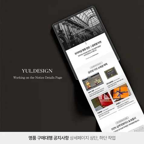 포트폴리오-명품구매대행 공통 상세페이지 ㅣ Global Market