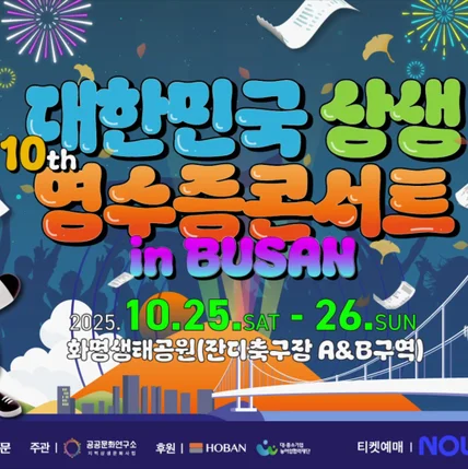 포트폴리오-[모션그래픽] 대한민국 상생영수증 콘서트 홍보영상