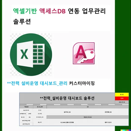 포트폴리오-** 전력 설비운영 DB 관리 및 DB연동 대시보드 제작