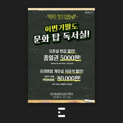 포트폴리오-문화탑 독서실 - 포스터 디자인