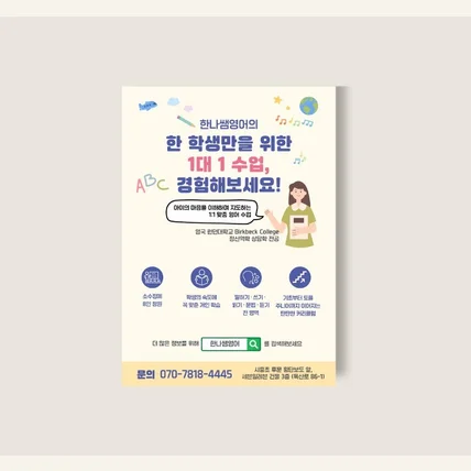 포트폴리오-초등 영어학원 홍보물 제작