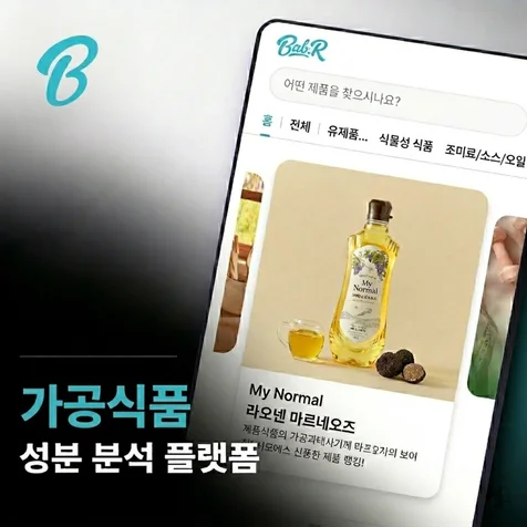 포트폴리오-가공식품 성분 분석 플랫폼