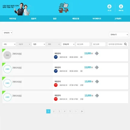 포트폴리오-'오늘급구' 사이트 PHP 업그레이드 최신화 변경 구축