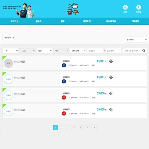 포트폴리오-'오늘급구' 사이트 PHP 업그레이드 최신화 변경 구축