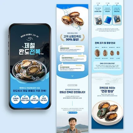 포트폴리오-[제철 완도 전복]-전복 상세페이지