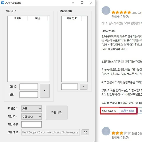 포트폴리오-C사 자동 가입 및 특정 리뷰 '도움이 돼요' 매크로