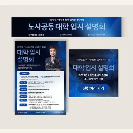 포트폴리오-대한항공 설명회 패밀리 디자인