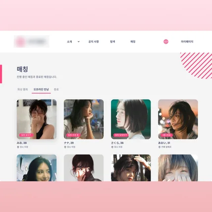 포트폴리오-글로벌 결혼정보회사 이상형 매칭 웹 서비스 기획