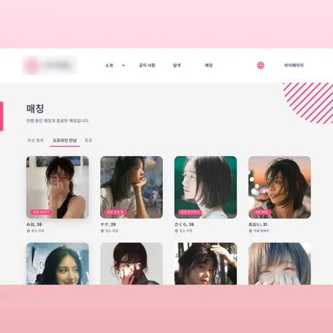 포트폴리오-글로벌 결혼정보회사 이상형 매칭 웹 서비스 기획
