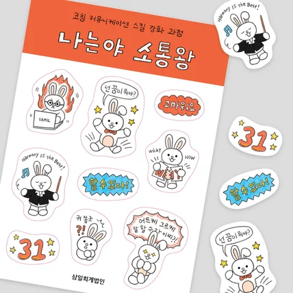 포트폴리오-삼일회계법인 일러스트 스티커 굿즈