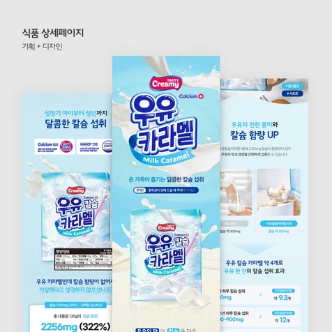 포트폴리오-캬라멜 상세페이지