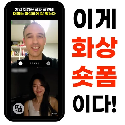 포트폴리오-[기획/촬영/영상편집/모델섭외] 화상 숏폼 (쇼츠,숏츠,틱톡,쇼츠,릴스,클립)