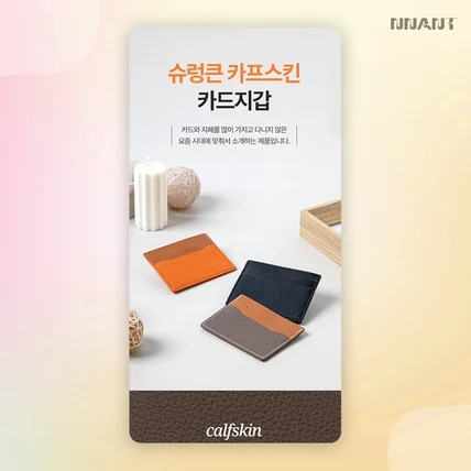 포트폴리오-카프스킨 카드지갑 상세페이지