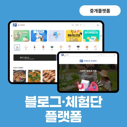 포트폴리오-체험단 리워드 보상 플랫폼