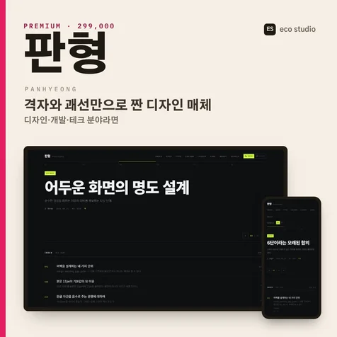 포트폴리오-디자인 매체 제작 - 워드프레스 다크 그리드 블로그 (판형)