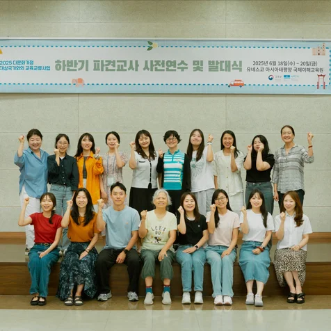 포트폴리오-[촬영/보정] 유네스코 아태교육원 파견교사 발대식 스케치 사진