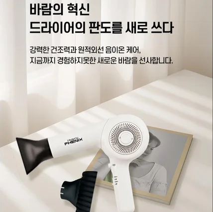 포트폴리오-헤어드라이기 상세페에지_AI제품샷