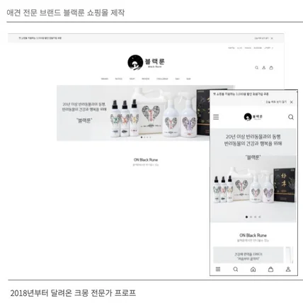 포트폴리오-애견 전문 브랜드 블랙룬 쇼핑몰 제작