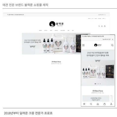 포트폴리오-애견 전문 브랜드 블랙룬 쇼핑몰 제작
