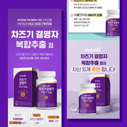 포트폴리오-뉴트리올 '차즈기' 상세페이지