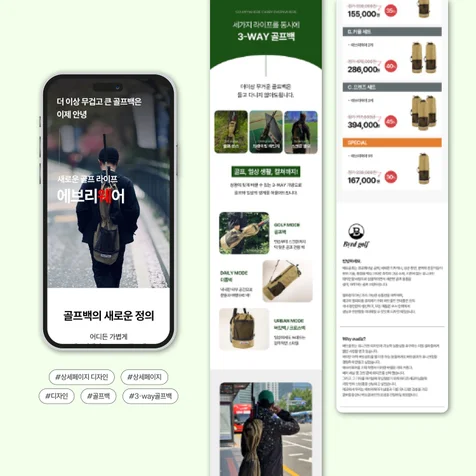 포트폴리오-골프백 에브리웨어