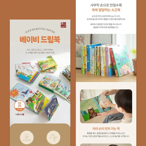 포트폴리오-[유아 놀이책] 오감 발달 기능북 전집 상세페이지
