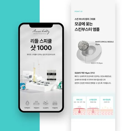 포트폴리오-앰플 상세페이지 디자인(화장품 상세페이지)