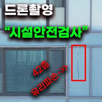 포트폴리오-[드론촬영] 25년 8월7일 송도하버뷰 GS자이 8개동 시설안전검사