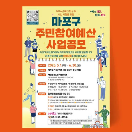 포트폴리오-마포구청 주민참여예산 사업공모 포스터 디자인