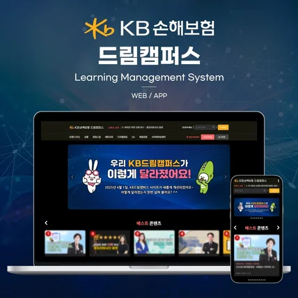 포트폴리오-KB금융그룹 드림캠퍼스