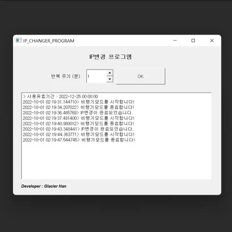 포트폴리오-IP변경 프로그램 (스마트스토어, 크롤링 등 자동화에 사용) (안드로이드폰 USB연결)