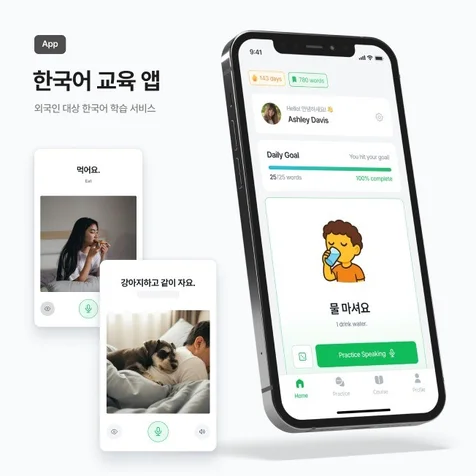 포트폴리오-외국인 대상 한국어 학습 서비스