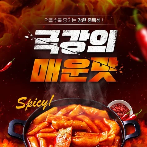 포트폴리오-떡볶이 meta광고