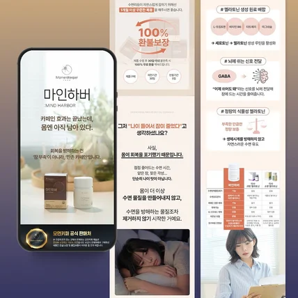 포트폴리오-마인하버 카페인 영양제 상세페이지 제작 기획 디자인