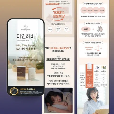 포트폴리오-마인하버 카페인 영양제 상세페이지 제작 기획 디자인