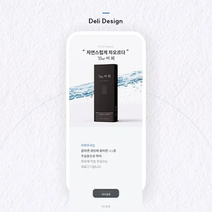 포트폴리오-The미희 상세페이지