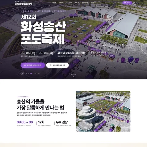 포트폴리오-반응형 랜딩페이지 웹사이트 - 원페이지 구성 -  축제 페스티벌 공연 지역축제