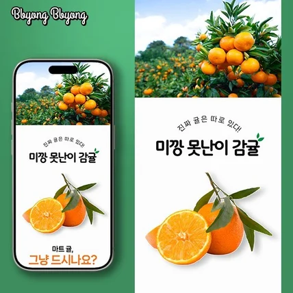 포트폴리오-과일 감귤 상세페이지