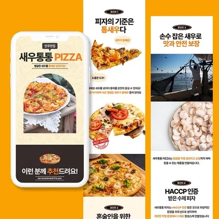 포트폴리오-피자 상세페이지 상세페이지 디자인 상세페이지제작 상세페이지기획 새우피자상세페이지 상세페이지