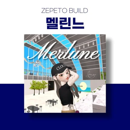 포트폴리오-[제페토] 멜린느