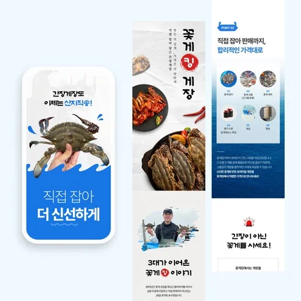 포트폴리오-[상세페이지] 게장 상세페이지