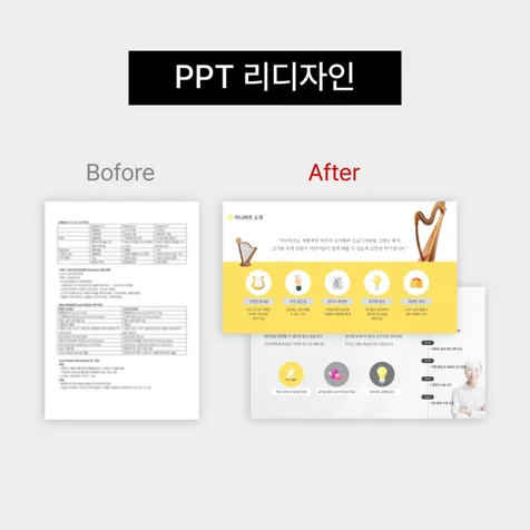 포트폴리오-PPT 리디자인