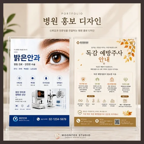 포트폴리오-#병원 홍보 전단지 포스터 디자인#