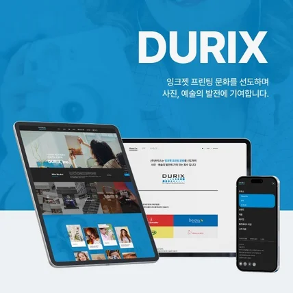 포트폴리오-(주)두릭스 소개사이트 개발