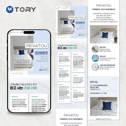 포트폴리오-[상세페이지] 프리바토우 이불