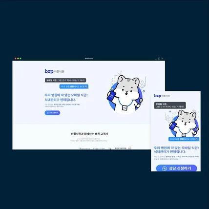 포트폴리오-모바일 식권 신청 랜딩 페이지
